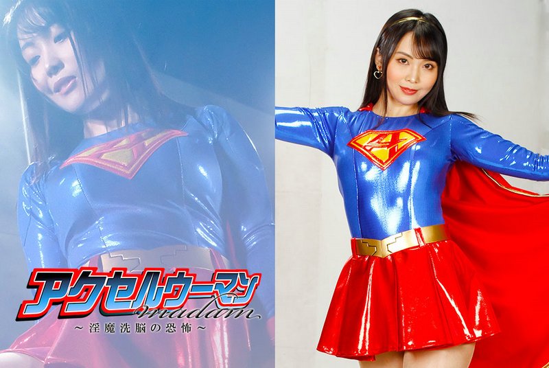 [GHMT-82] Meari Tsuji アクセルウーマンmadam ～淫魔洗脳の恐怖～ GIGA（ギガ）2021/05/28